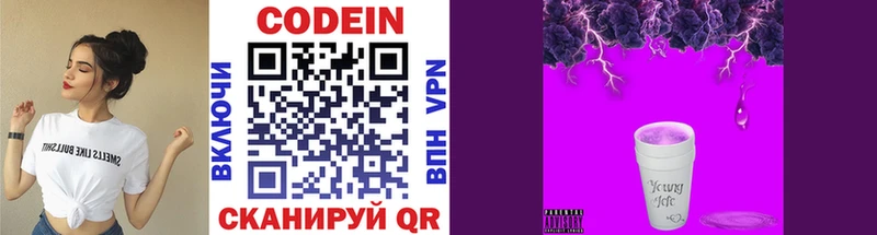 Кодеиновый сироп Lean Purple Drank  Высоковск 