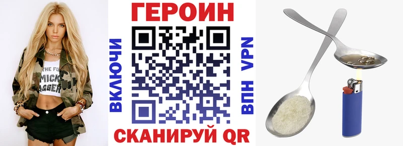 ГЕРОИН хмурый  Высоковск 